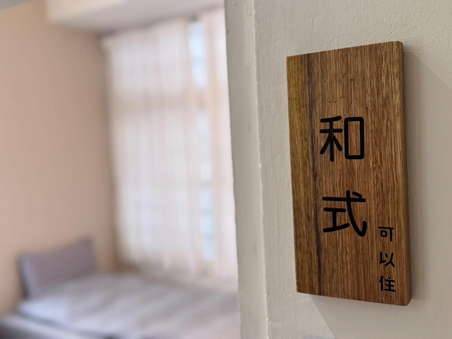 可以住canlive Tainan Zewnętrze zdjęcie